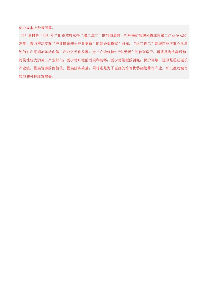 专题23中国的自然资源（专项训练）-必刷题2025年高考地理一轮复习区域地理专项训练（解析版）_9.2025地理总复习_2025年新高考资料_一轮复习
