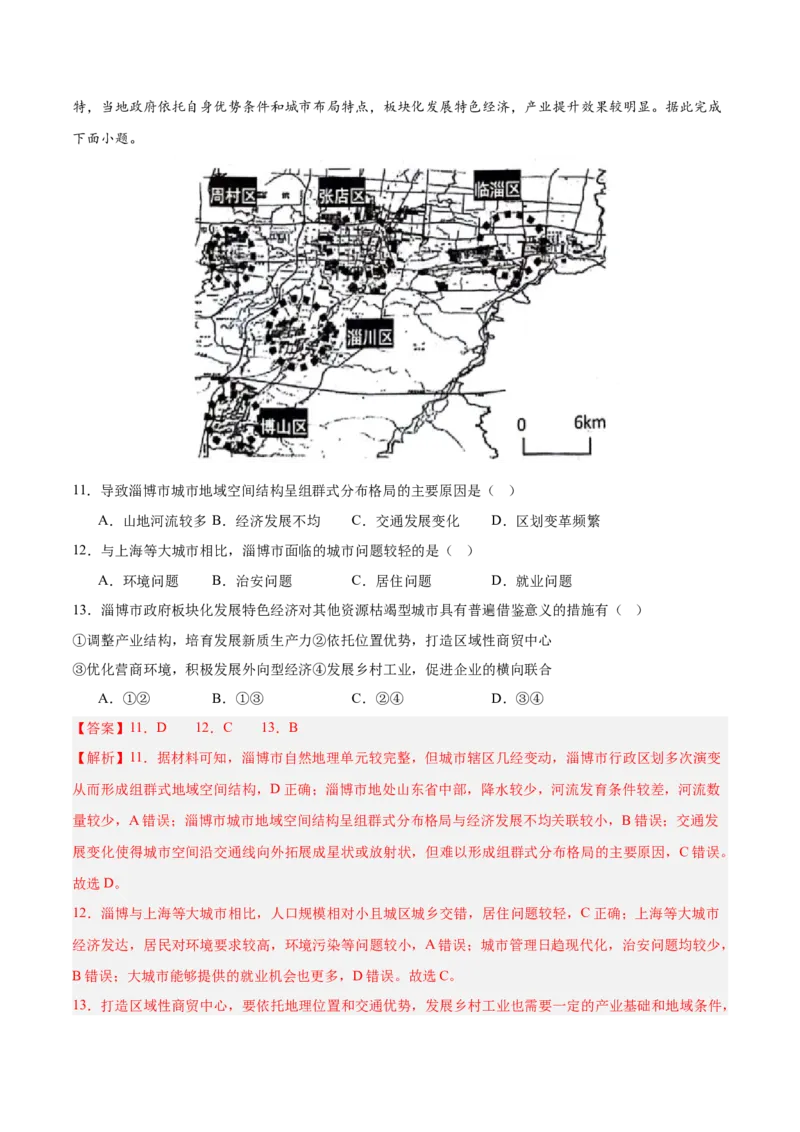 专题23中国的自然资源（专项训练）-必刷题2025年高考地理一轮复习区域地理专项训练（解析版）_9.2025地理总复习_2025年新高考资料_一轮复习