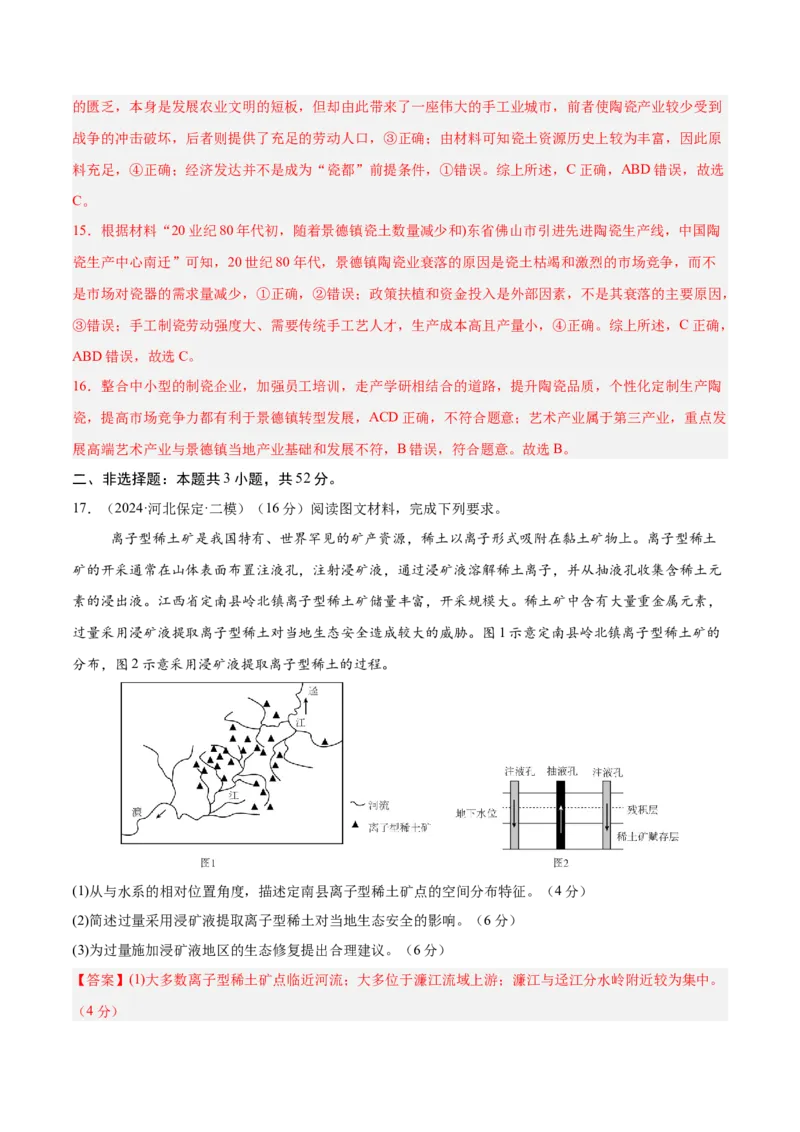 专题23中国的自然资源（专项训练）-必刷题2025年高考地理一轮复习区域地理专项训练（解析版）_9.2025地理总复习_2025年新高考资料_一轮复习