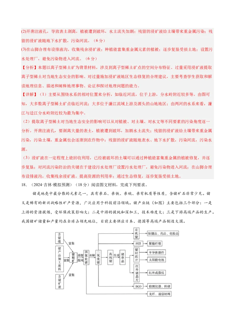 专题23中国的自然资源（专项训练）-必刷题2025年高考地理一轮复习区域地理专项训练（解析版）_9.2025地理总复习_2025年新高考资料_一轮复习