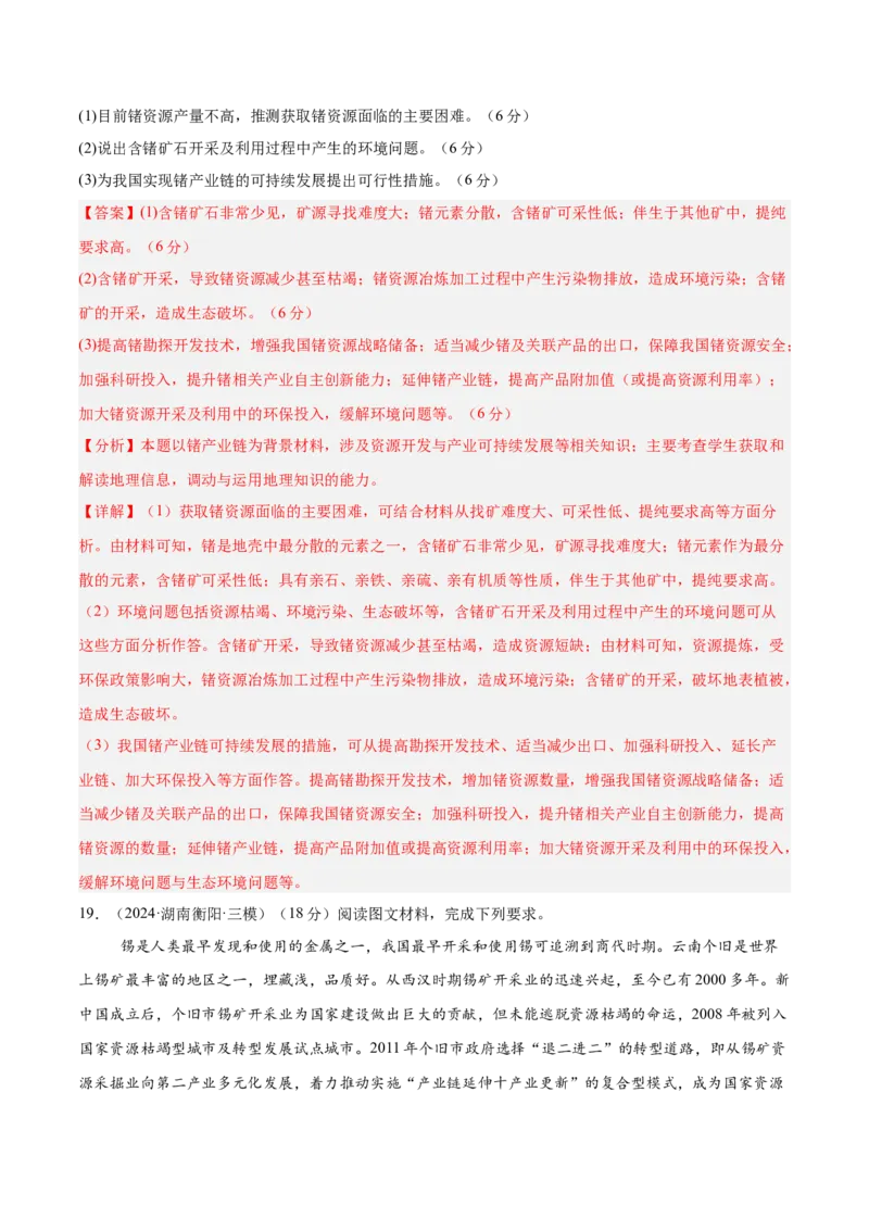 专题23中国的自然资源（专项训练）-必刷题2025年高考地理一轮复习区域地理专项训练（解析版）_9.2025地理总复习_2025年新高考资料_一轮复习