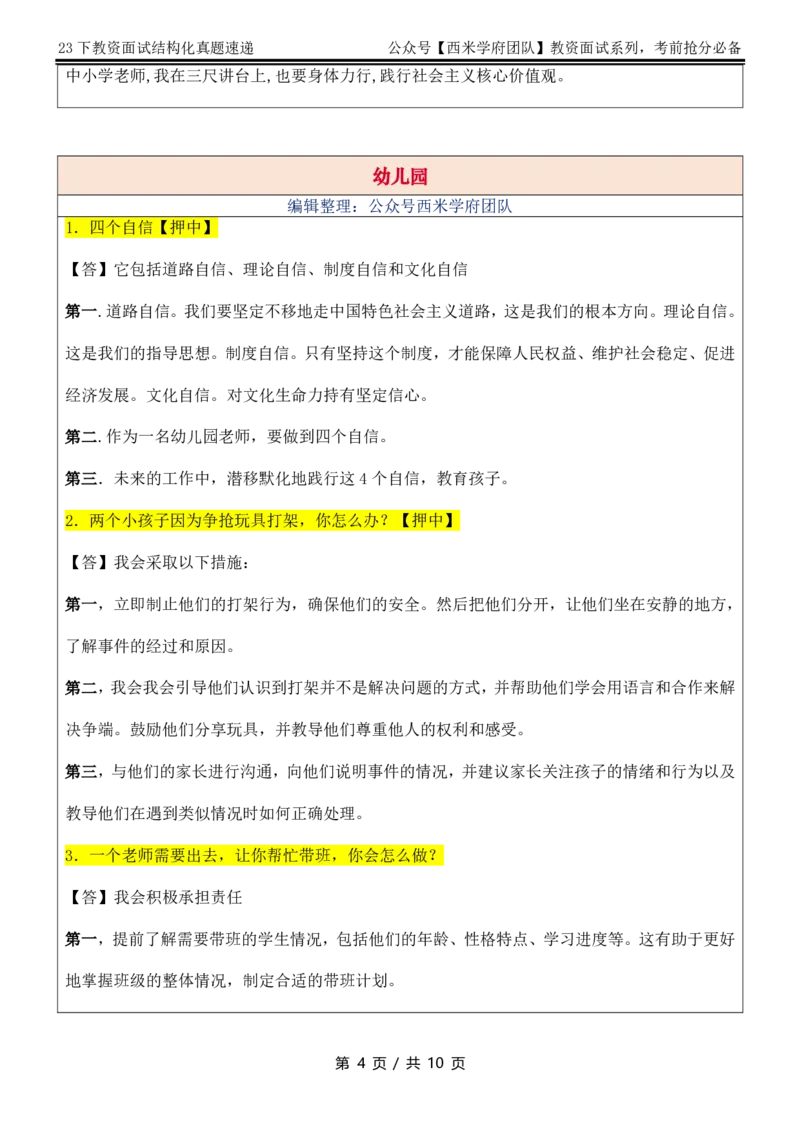 9点30版-结构化真题速递_教资初高中_教资面试2025教资面试备考资料合集_教资面试资料合集_2025教资面试资料_04面试真题汇总-含各学科试讲真题（含24下）_2023下半年教资面试真题