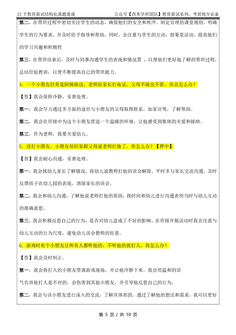 9点30版-结构化真题速递_教资初高中_教资面试2025教资面试备考资料合集_教资面试资料合集_2025教资面试资料_04面试真题汇总-含各学科试讲真题（含24下）_2023下半年教资面试真题