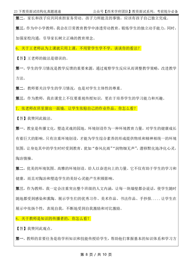 9点30版-结构化真题速递_教资初高中_教资面试2025教资面试备考资料合集_教资面试资料合集_2025教资面试资料_04面试真题汇总-含各学科试讲真题（含24下）_2023下半年教资面试真题