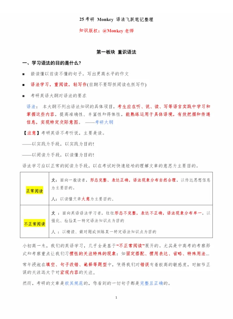 25Monkey《语法飞跃》笔记_考研_英语_03.Monkey_25Monkey《语法飞跃》笔记