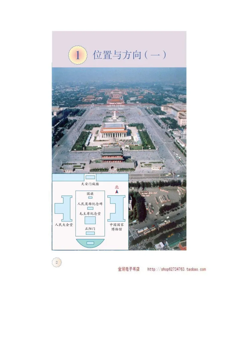 三年级下册(1)_教资初高中_教资面试2025教资面试备考资料合集_教资面试资料合集_2025教资面试资料_25上教资面试-小学资料包_20教材：全册_小学_小学数学