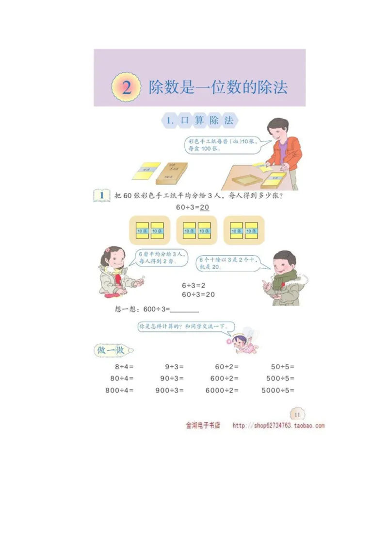 三年级下册(1)_教资初高中_教资面试2025教资面试备考资料合集_教资面试资料合集_2025教资面试资料_25上教资面试-小学资料包_20教材：全册_小学_小学数学