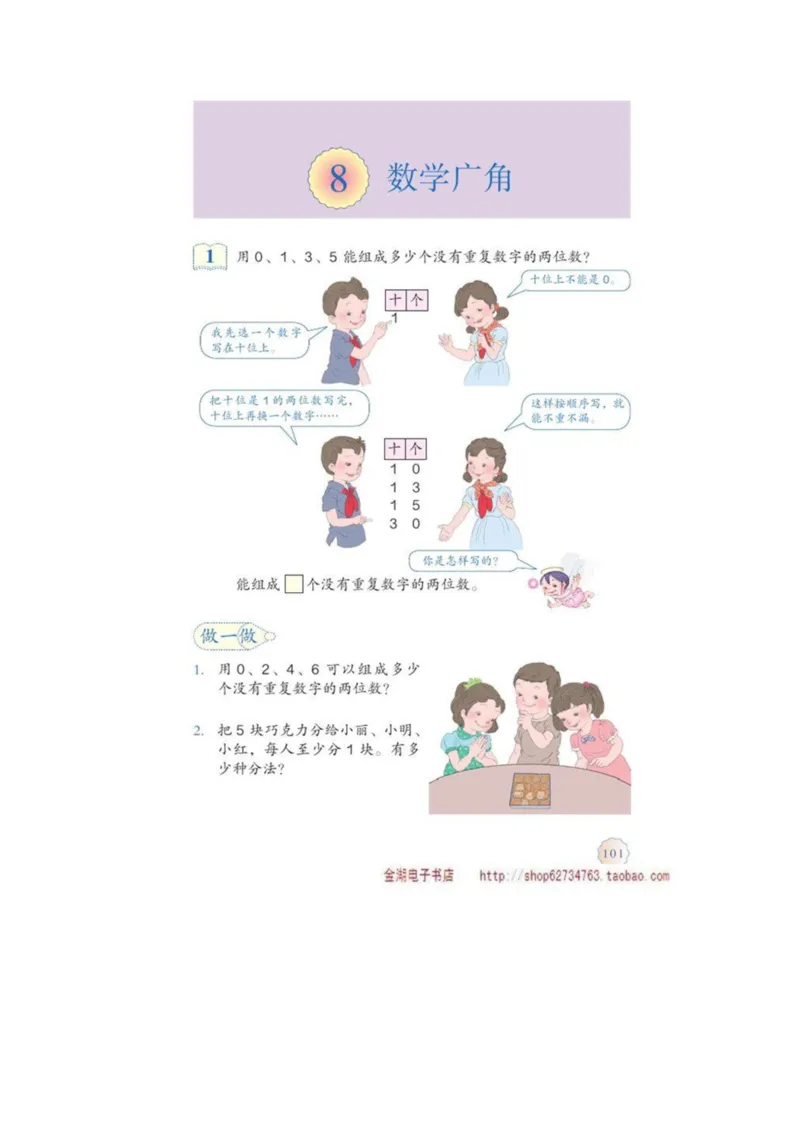 三年级下册(1)_教资初高中_教资面试2025教资面试备考资料合集_教资面试资料合集_2025教资面试资料_25上教资面试-小学资料包_20教材：全册_小学_小学数学