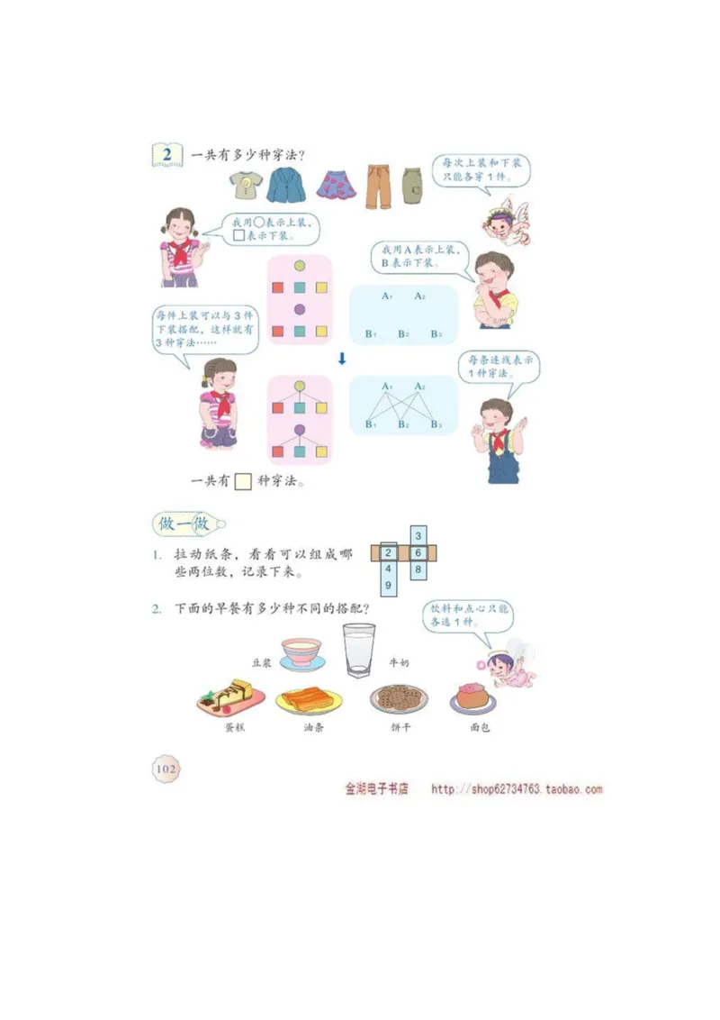 三年级下册(1)_教资初高中_教资面试2025教资面试备考资料合集_教资面试资料合集_2025教资面试资料_25上教资面试-小学资料包_20教材：全册_小学_小学数学