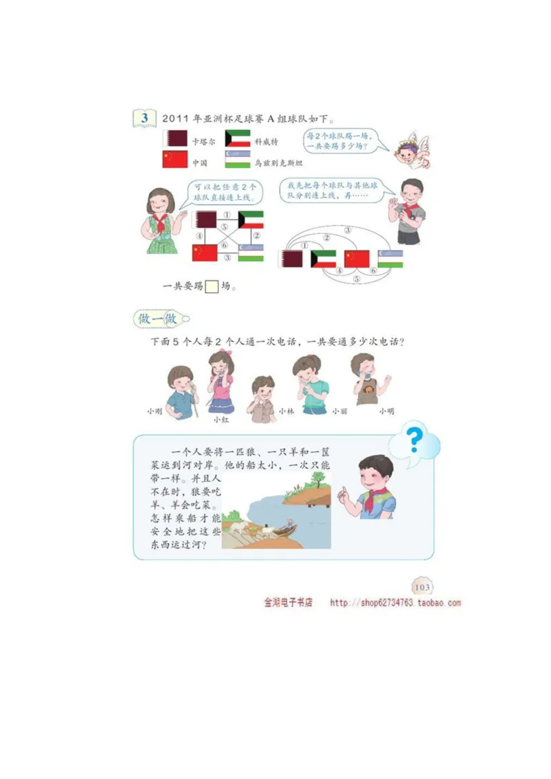 三年级下册(1)_教资初高中_教资面试2025教资面试备考资料合集_教资面试资料合集_2025教资面试资料_25上教资面试-小学资料包_20教材：全册_小学_小学数学