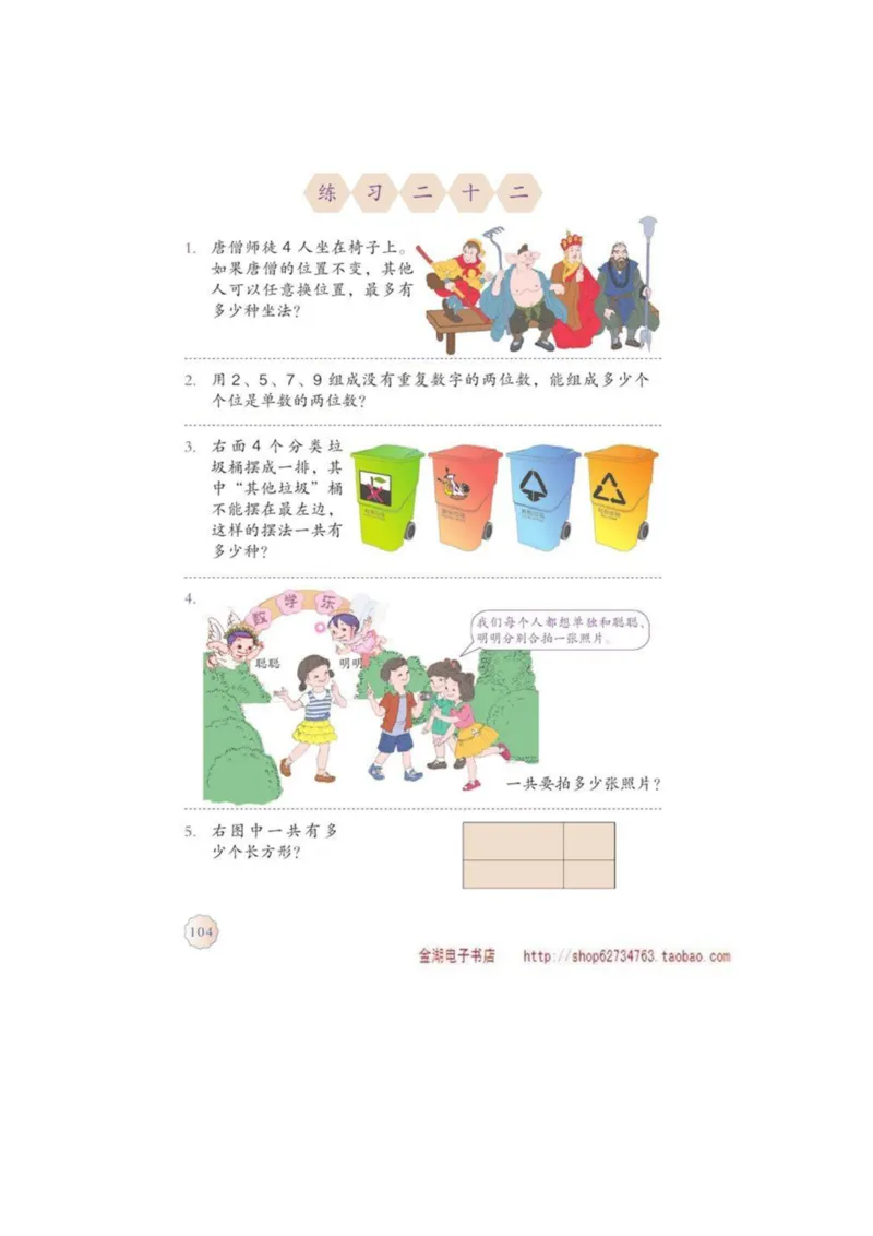 三年级下册(1)_教资初高中_教资面试2025教资面试备考资料合集_教资面试资料合集_2025教资面试资料_25上教资面试-小学资料包_20教材：全册_小学_小学数学