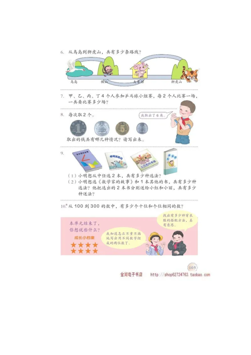 三年级下册(1)_教资初高中_教资面试2025教资面试备考资料合集_教资面试资料合集_2025教资面试资料_25上教资面试-小学资料包_20教材：全册_小学_小学数学