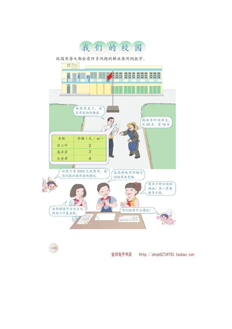 三年级下册(1)_教资初高中_教资面试2025教资面试备考资料合集_教资面试资料合集_2025教资面试资料_25上教资面试-小学资料包_20教材：全册_小学_小学数学