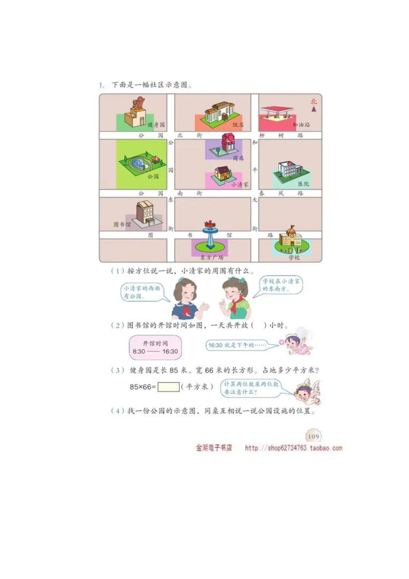 三年级下册(1)_教资初高中_教资面试2025教资面试备考资料合集_教资面试资料合集_2025教资面试资料_25上教资面试-小学资料包_20教材：全册_小学_小学数学