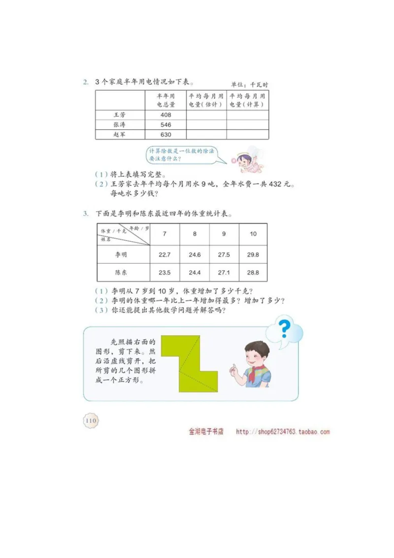 三年级下册(1)_教资初高中_教资面试2025教资面试备考资料合集_教资面试资料合集_2025教资面试资料_25上教资面试-小学资料包_20教材：全册_小学_小学数学