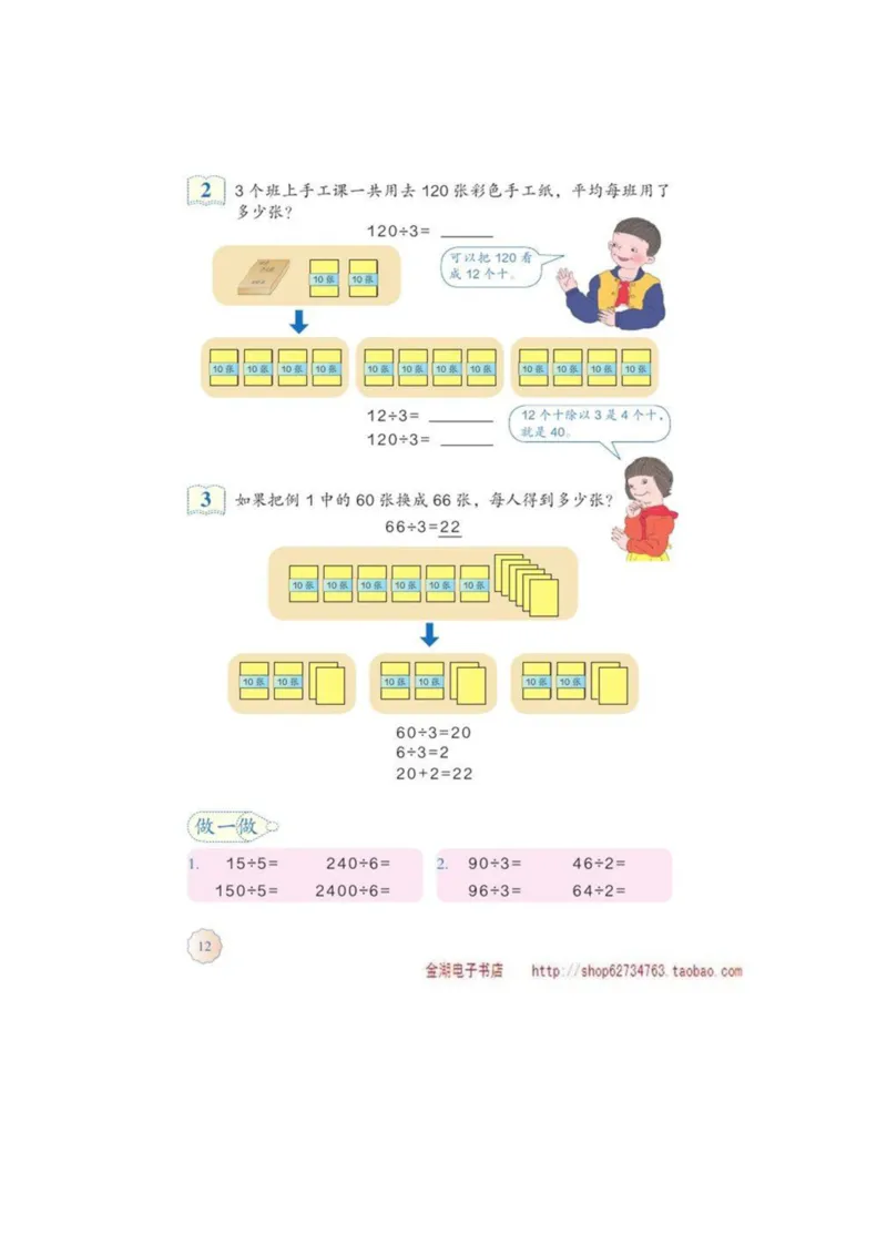三年级下册(1)_教资初高中_教资面试2025教资面试备考资料合集_教资面试资料合集_2025教资面试资料_25上教资面试-小学资料包_20教材：全册_小学_小学数学