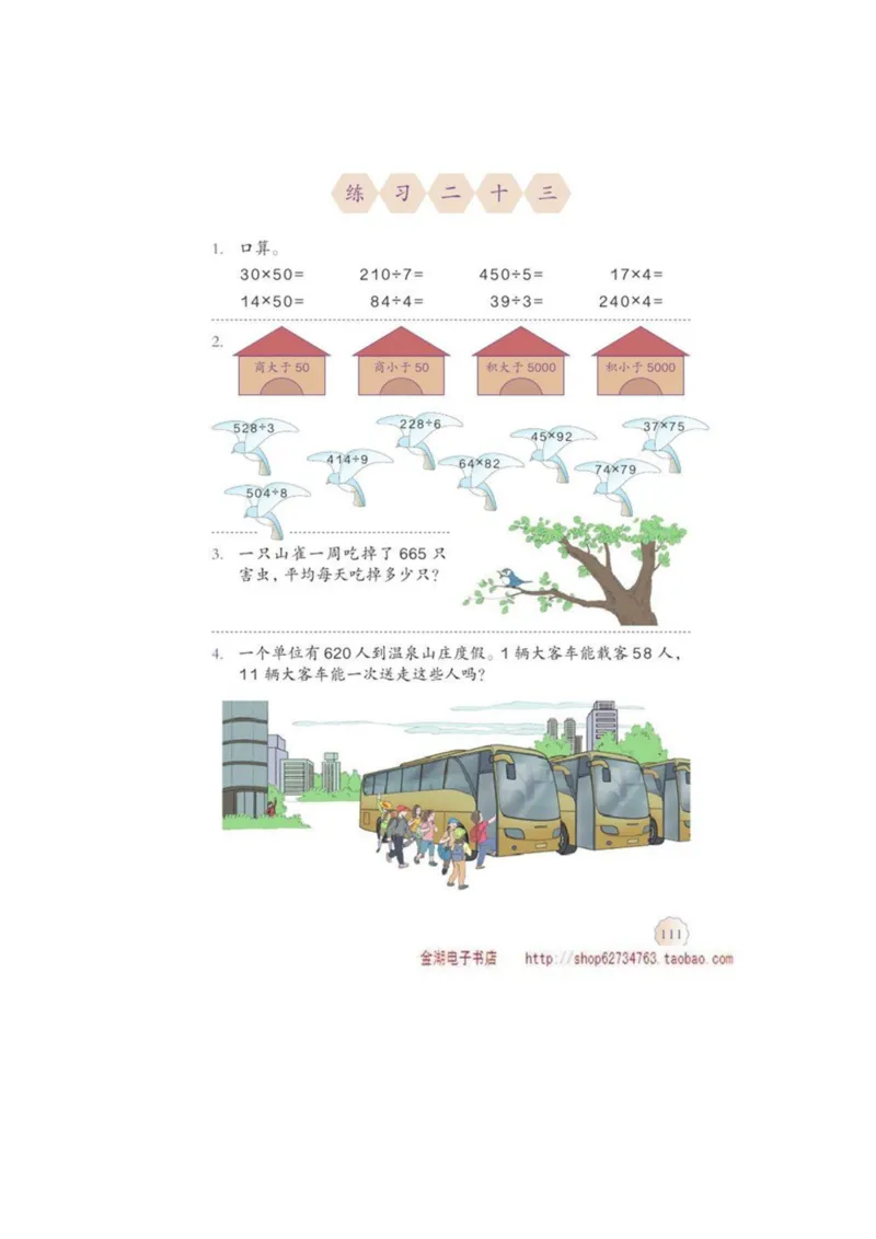 三年级下册(1)_教资初高中_教资面试2025教资面试备考资料合集_教资面试资料合集_2025教资面试资料_25上教资面试-小学资料包_20教材：全册_小学_小学数学