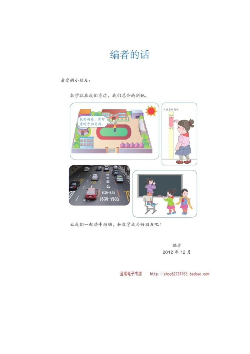 三年级下册(1)_教资初高中_教资面试2025教资面试备考资料合集_教资面试资料合集_2025教资面试资料_25上教资面试-小学资料包_20教材：全册_小学_小学数学