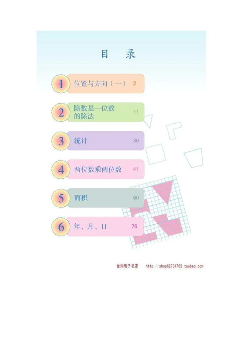 三年级下册(1)_教资初高中_教资面试2025教资面试备考资料合集_教资面试资料合集_2025教资面试资料_25上教资面试-小学资料包_20教材：全册_小学_小学数学