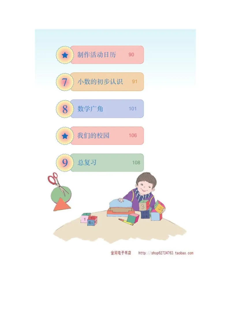 三年级下册(1)_教资初高中_教资面试2025教资面试备考资料合集_教资面试资料合集_2025教资面试资料_25上教资面试-小学资料包_20教材：全册_小学_小学数学