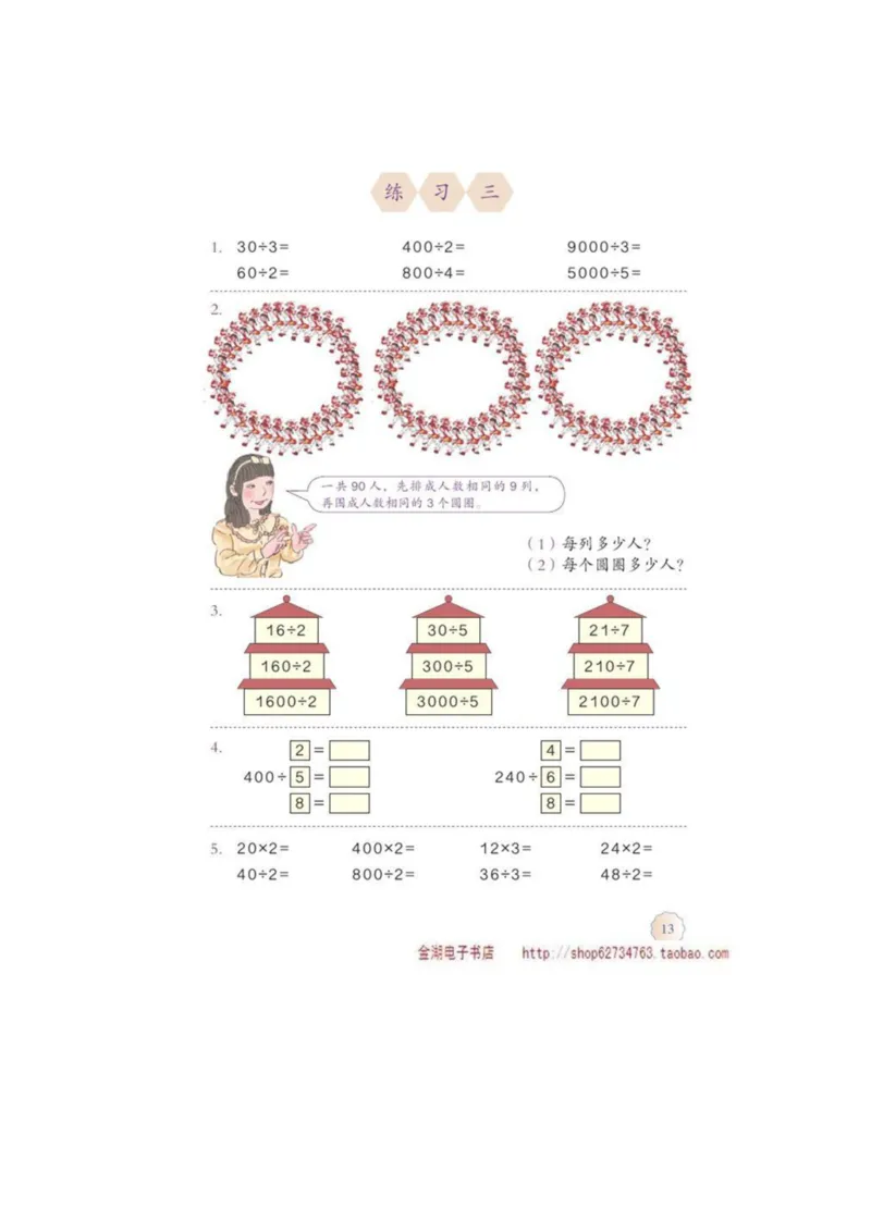三年级下册(1)_教资初高中_教资面试2025教资面试备考资料合集_教资面试资料合集_2025教资面试资料_25上教资面试-小学资料包_20教材：全册_小学_小学数学