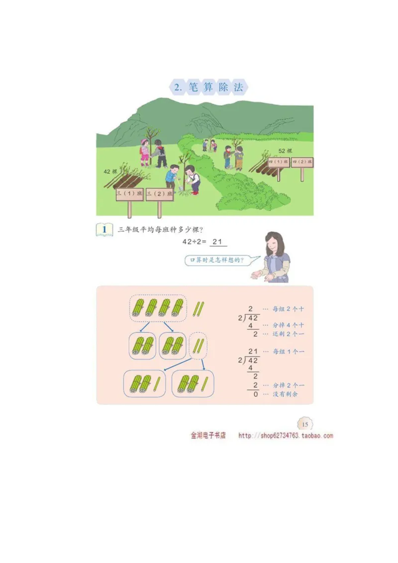 三年级下册(1)_教资初高中_教资面试2025教资面试备考资料合集_教资面试资料合集_2025教资面试资料_25上教资面试-小学资料包_20教材：全册_小学_小学数学