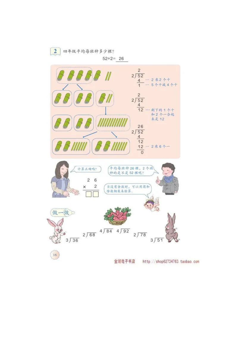 三年级下册(1)_教资初高中_教资面试2025教资面试备考资料合集_教资面试资料合集_2025教资面试资料_25上教资面试-小学资料包_20教材：全册_小学_小学数学