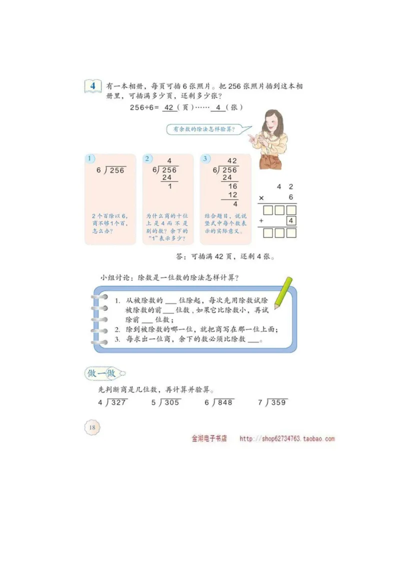 三年级下册(1)_教资初高中_教资面试2025教资面试备考资料合集_教资面试资料合集_2025教资面试资料_25上教资面试-小学资料包_20教材：全册_小学_小学数学