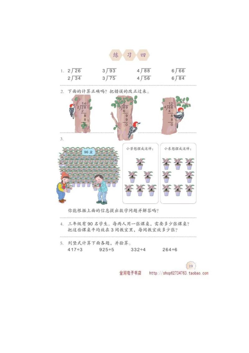 三年级下册(1)_教资初高中_教资面试2025教资面试备考资料合集_教资面试资料合集_2025教资面试资料_25上教资面试-小学资料包_20教材：全册_小学_小学数学