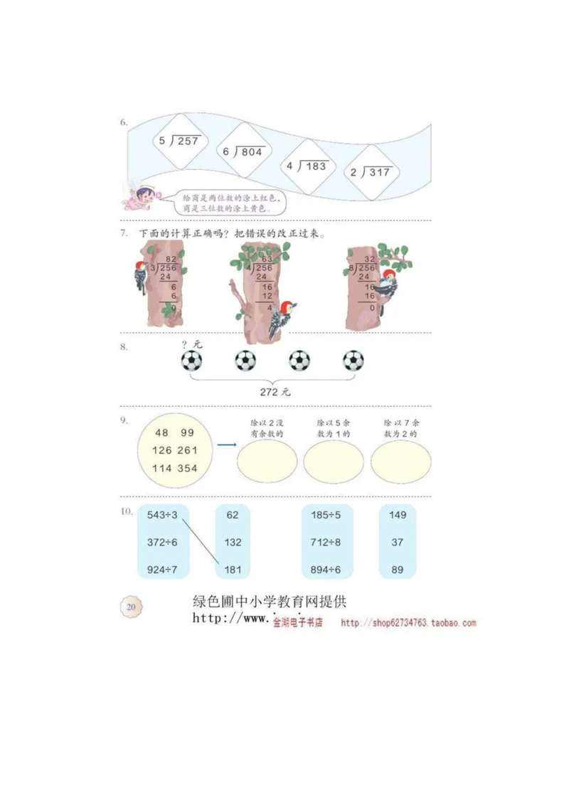 三年级下册(1)_教资初高中_教资面试2025教资面试备考资料合集_教资面试资料合集_2025教资面试资料_25上教资面试-小学资料包_20教材：全册_小学_小学数学