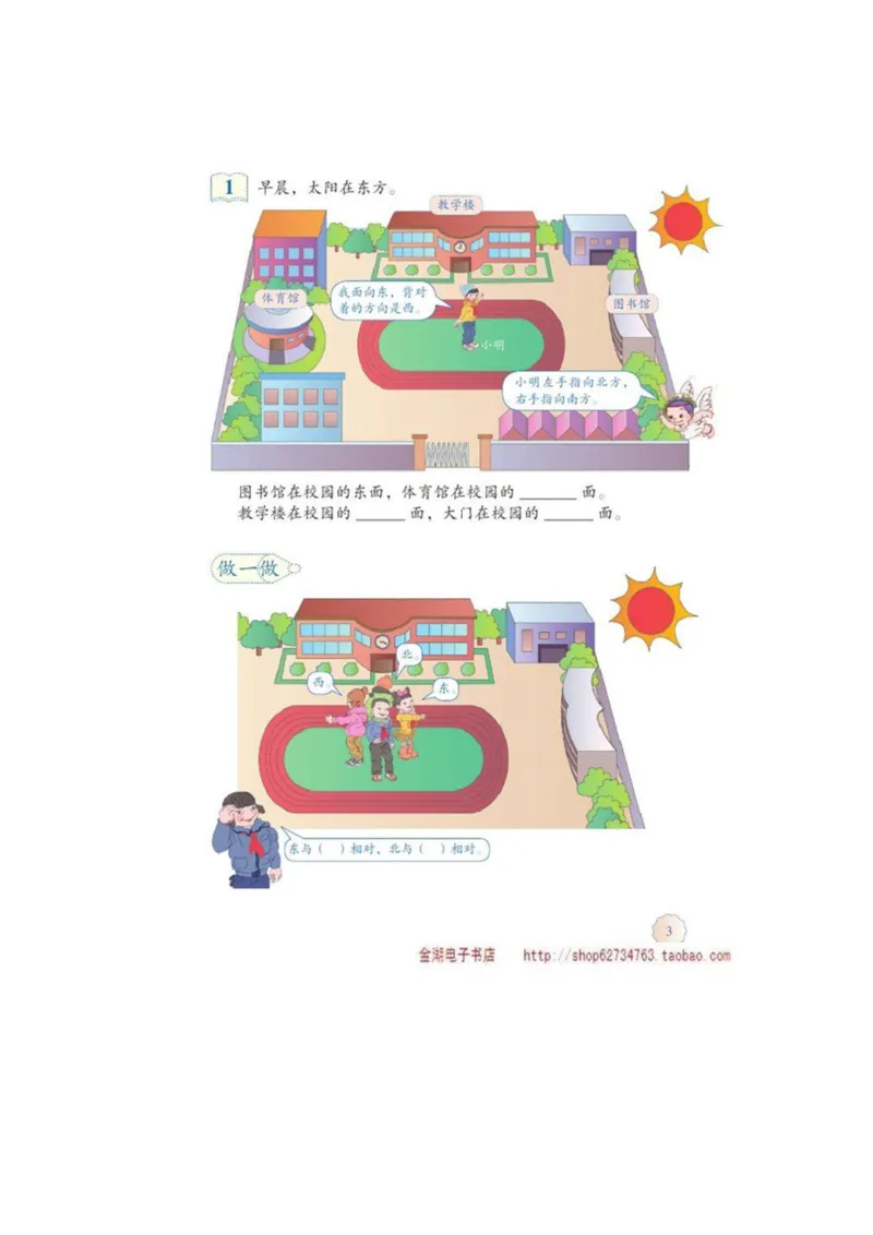 三年级下册(1)_教资初高中_教资面试2025教资面试备考资料合集_教资面试资料合集_2025教资面试资料_25上教资面试-小学资料包_20教材：全册_小学_小学数学