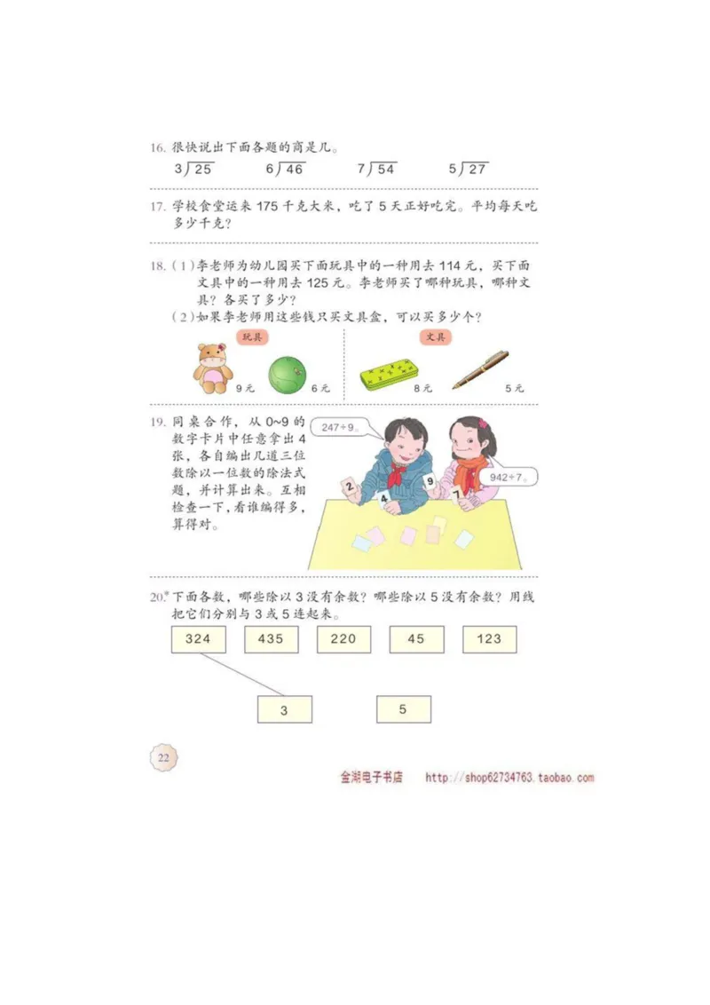 三年级下册(1)_教资初高中_教资面试2025教资面试备考资料合集_教资面试资料合集_2025教资面试资料_25上教资面试-小学资料包_20教材：全册_小学_小学数学