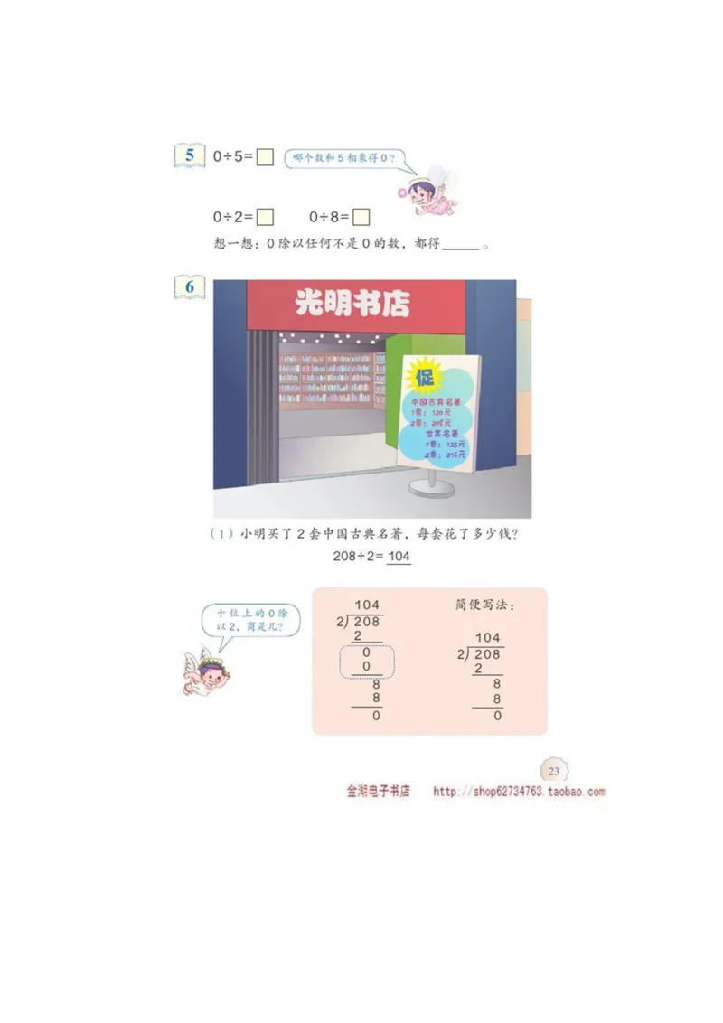 三年级下册(1)_教资初高中_教资面试2025教资面试备考资料合集_教资面试资料合集_2025教资面试资料_25上教资面试-小学资料包_20教材：全册_小学_小学数学