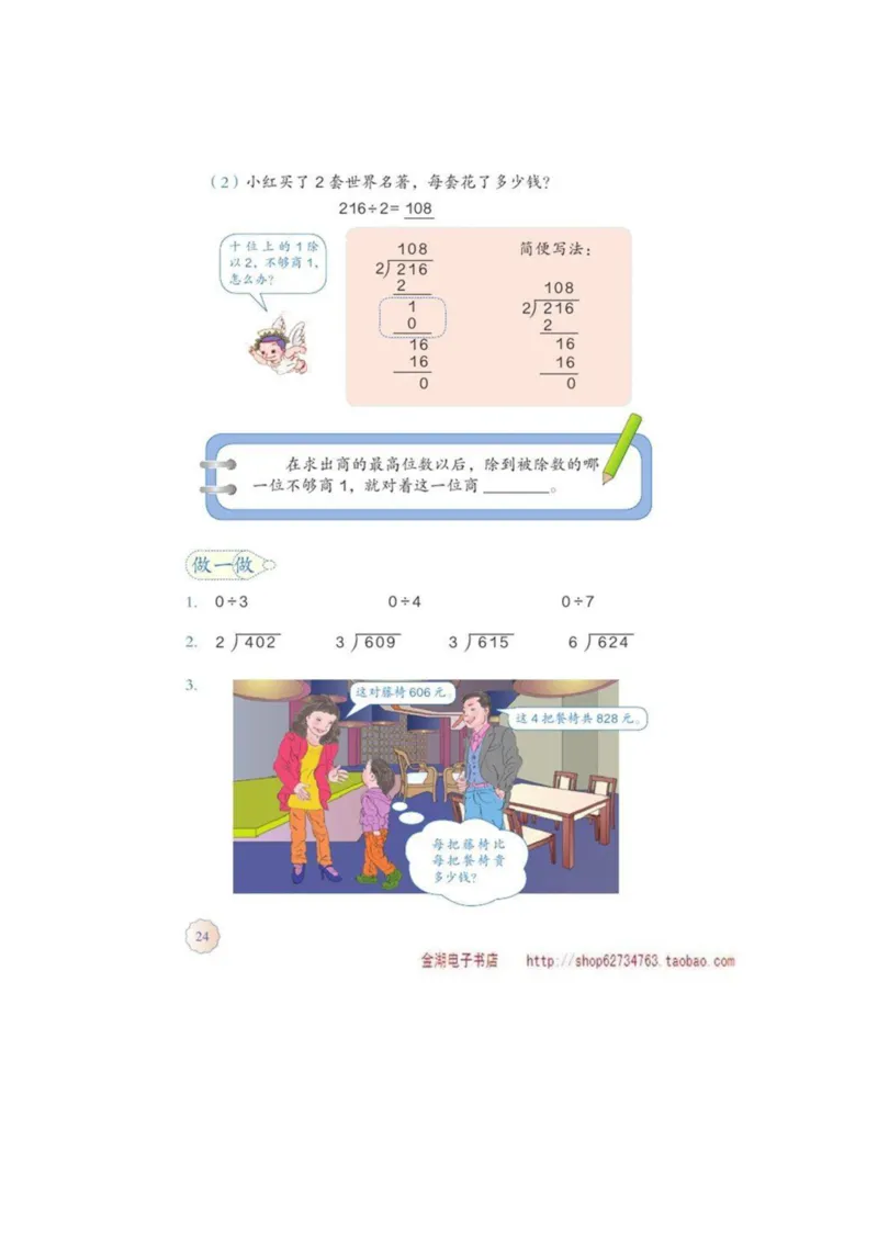 三年级下册(1)_教资初高中_教资面试2025教资面试备考资料合集_教资面试资料合集_2025教资面试资料_25上教资面试-小学资料包_20教材：全册_小学_小学数学