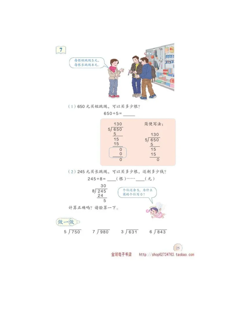 三年级下册(1)_教资初高中_教资面试2025教资面试备考资料合集_教资面试资料合集_2025教资面试资料_25上教资面试-小学资料包_20教材：全册_小学_小学数学