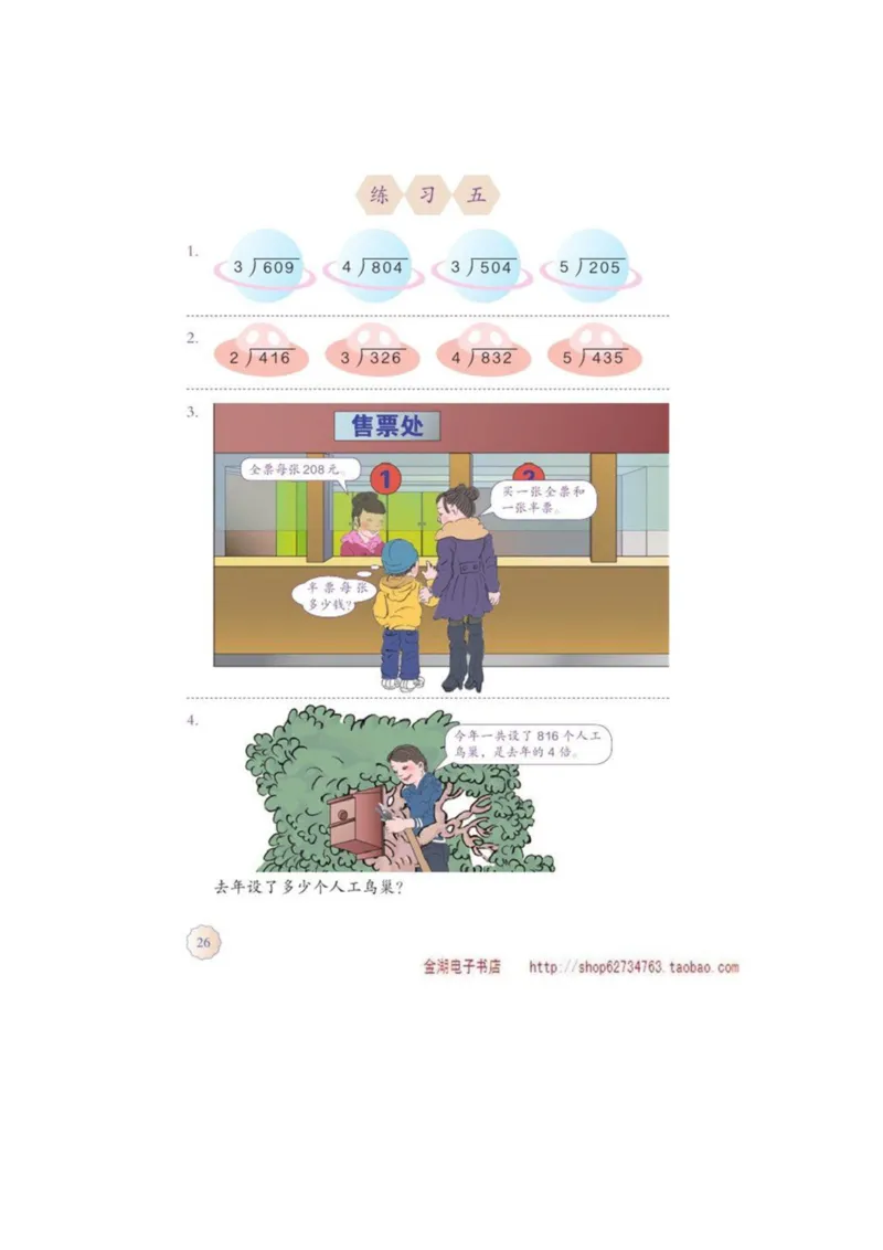 三年级下册(1)_教资初高中_教资面试2025教资面试备考资料合集_教资面试资料合集_2025教资面试资料_25上教资面试-小学资料包_20教材：全册_小学_小学数学