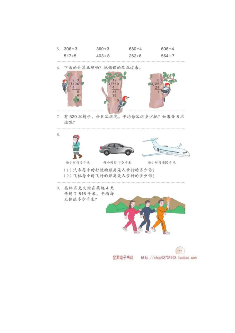 三年级下册(1)_教资初高中_教资面试2025教资面试备考资料合集_教资面试资料合集_2025教资面试资料_25上教资面试-小学资料包_20教材：全册_小学_小学数学