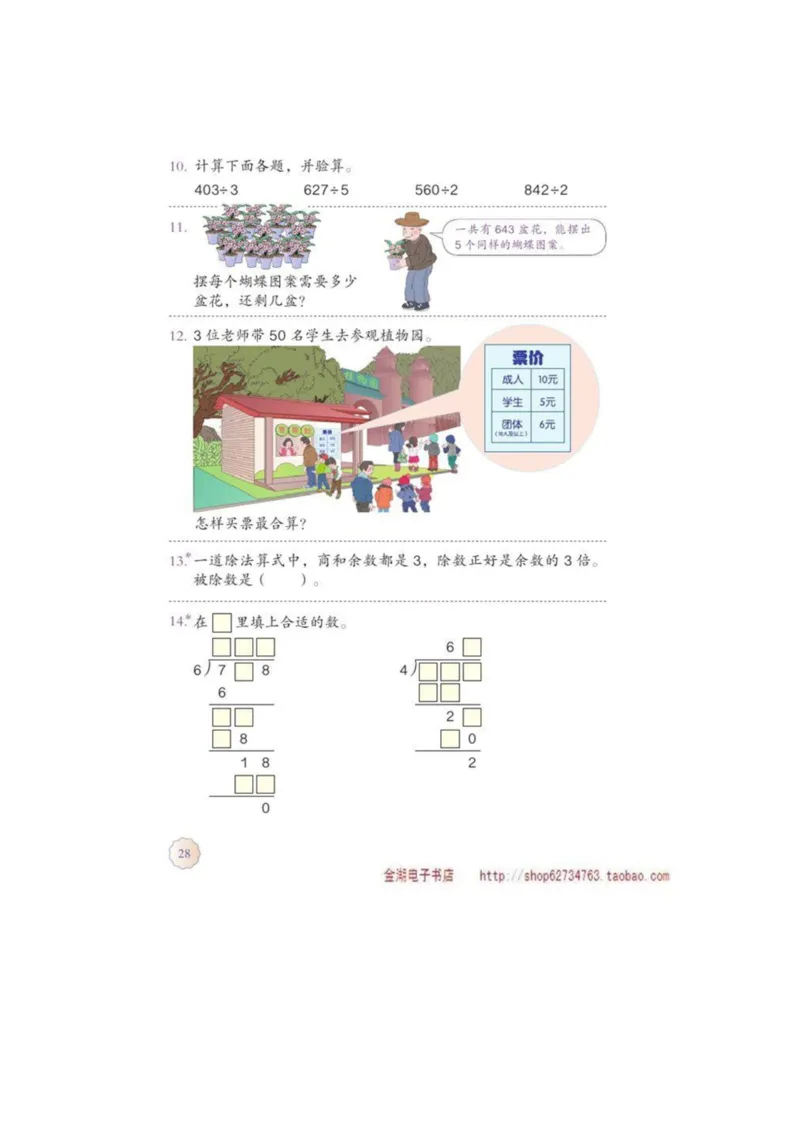 三年级下册(1)_教资初高中_教资面试2025教资面试备考资料合集_教资面试资料合集_2025教资面试资料_25上教资面试-小学资料包_20教材：全册_小学_小学数学