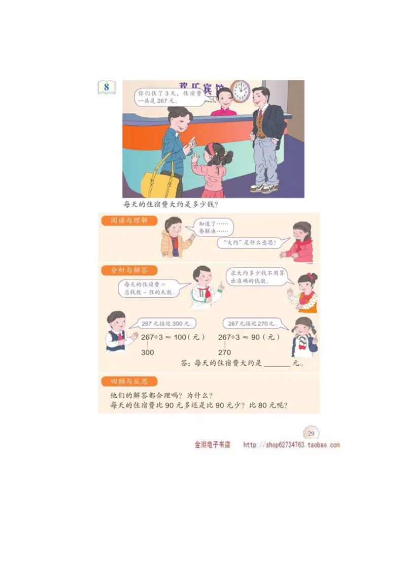 三年级下册(1)_教资初高中_教资面试2025教资面试备考资料合集_教资面试资料合集_2025教资面试资料_25上教资面试-小学资料包_20教材：全册_小学_小学数学