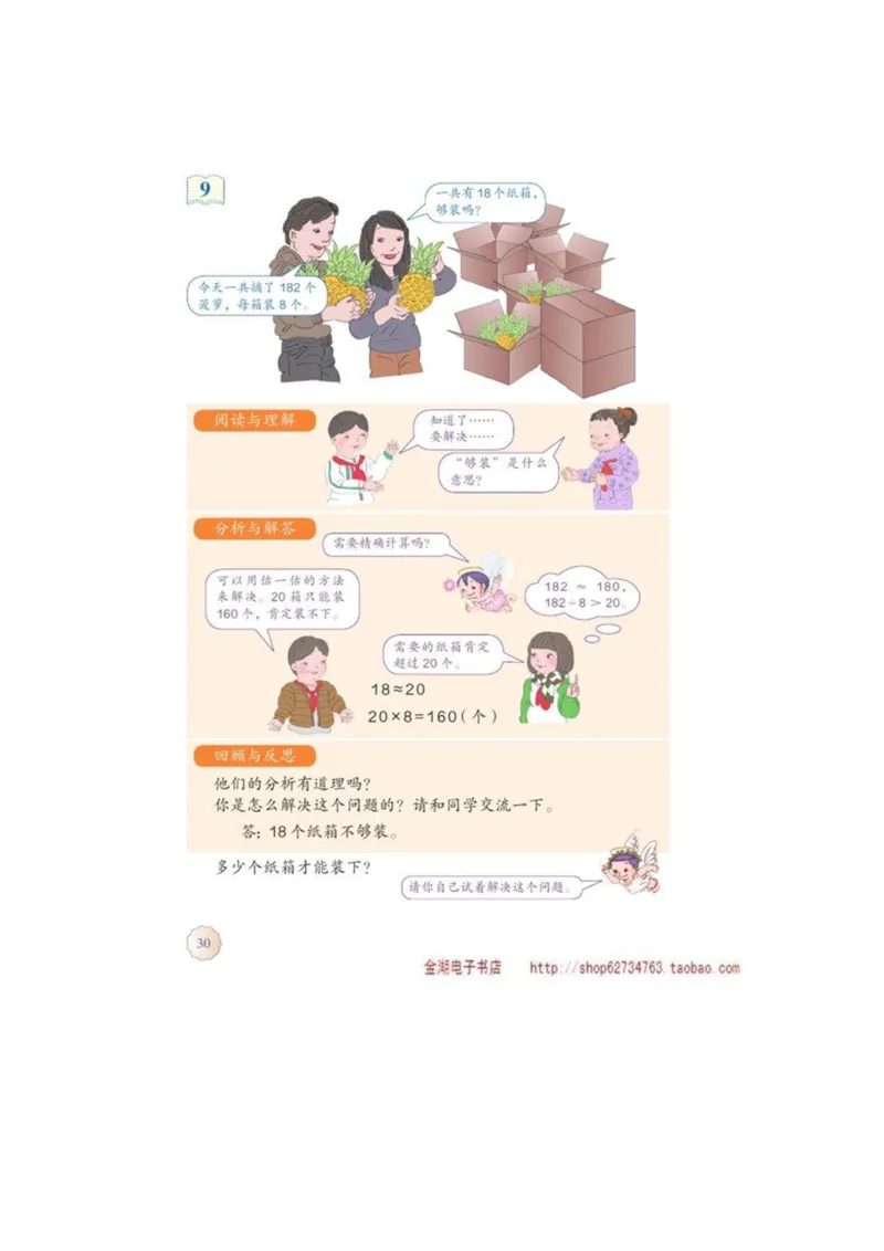 三年级下册(1)_教资初高中_教资面试2025教资面试备考资料合集_教资面试资料合集_2025教资面试资料_25上教资面试-小学资料包_20教材：全册_小学_小学数学