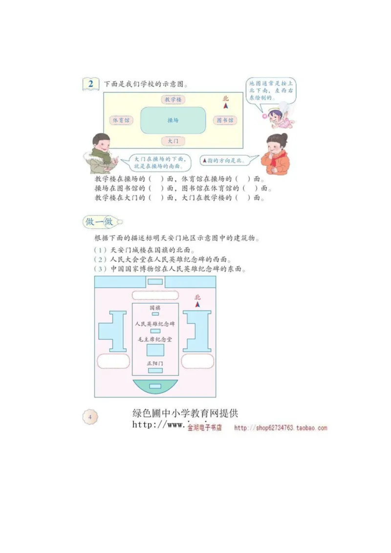 三年级下册(1)_教资初高中_教资面试2025教资面试备考资料合集_教资面试资料合集_2025教资面试资料_25上教资面试-小学资料包_20教材：全册_小学_小学数学