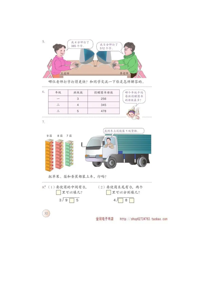 三年级下册(1)_教资初高中_教资面试2025教资面试备考资料合集_教资面试资料合集_2025教资面试资料_25上教资面试-小学资料包_20教材：全册_小学_小学数学