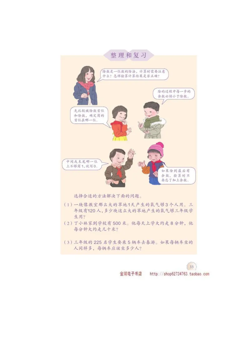 三年级下册(1)_教资初高中_教资面试2025教资面试备考资料合集_教资面试资料合集_2025教资面试资料_25上教资面试-小学资料包_20教材：全册_小学_小学数学