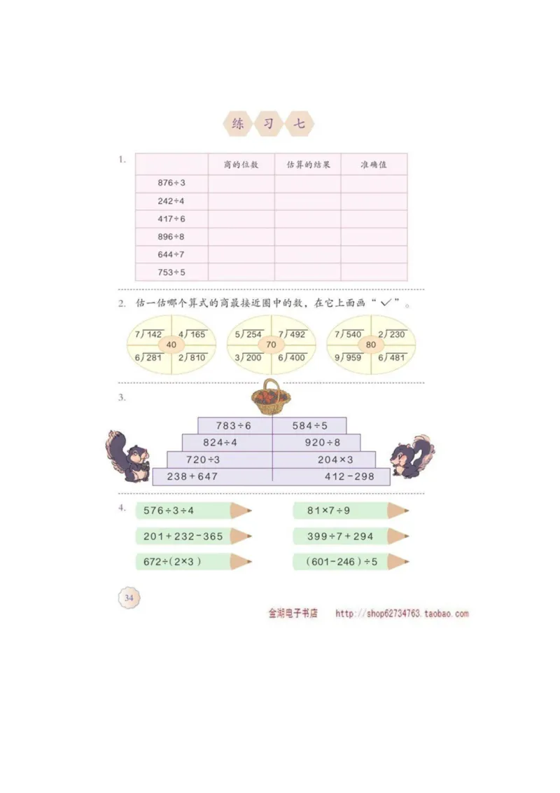 三年级下册(1)_教资初高中_教资面试2025教资面试备考资料合集_教资面试资料合集_2025教资面试资料_25上教资面试-小学资料包_20教材：全册_小学_小学数学