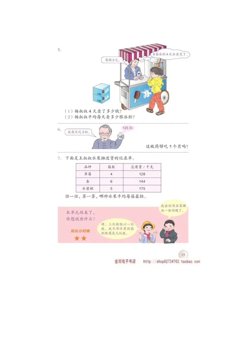 三年级下册(1)_教资初高中_教资面试2025教资面试备考资料合集_教资面试资料合集_2025教资面试资料_25上教资面试-小学资料包_20教材：全册_小学_小学数学