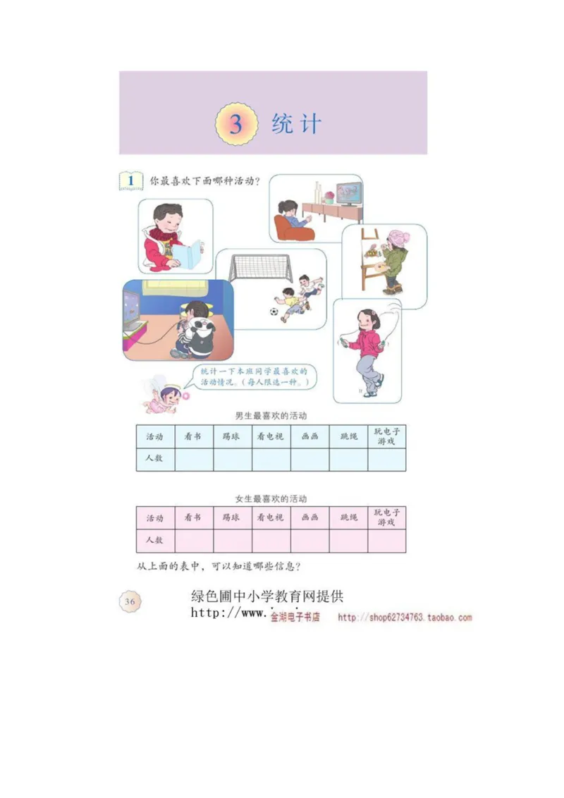 三年级下册(1)_教资初高中_教资面试2025教资面试备考资料合集_教资面试资料合集_2025教资面试资料_25上教资面试-小学资料包_20教材：全册_小学_小学数学