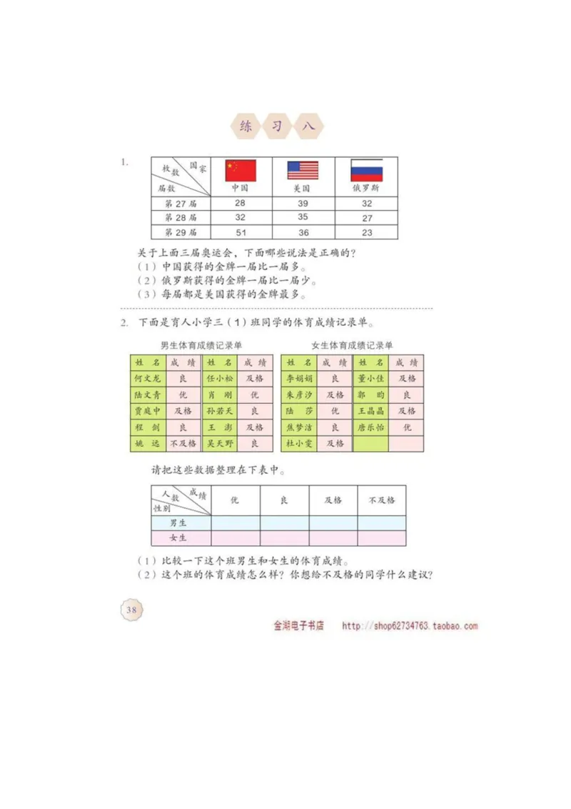 三年级下册(1)_教资初高中_教资面试2025教资面试备考资料合集_教资面试资料合集_2025教资面试资料_25上教资面试-小学资料包_20教材：全册_小学_小学数学