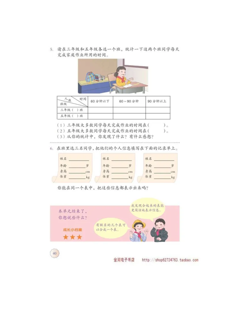 三年级下册(1)_教资初高中_教资面试2025教资面试备考资料合集_教资面试资料合集_2025教资面试资料_25上教资面试-小学资料包_20教材：全册_小学_小学数学