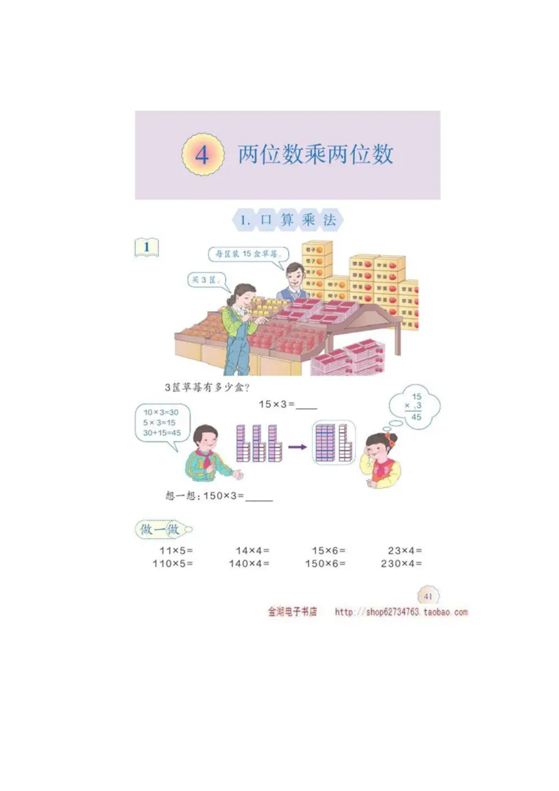 三年级下册(1)_教资初高中_教资面试2025教资面试备考资料合集_教资面试资料合集_2025教资面试资料_25上教资面试-小学资料包_20教材：全册_小学_小学数学