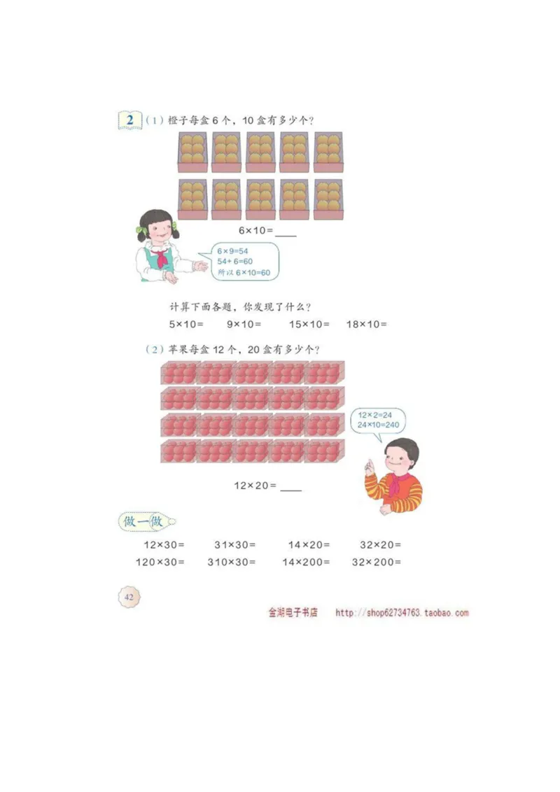 三年级下册(1)_教资初高中_教资面试2025教资面试备考资料合集_教资面试资料合集_2025教资面试资料_25上教资面试-小学资料包_20教材：全册_小学_小学数学